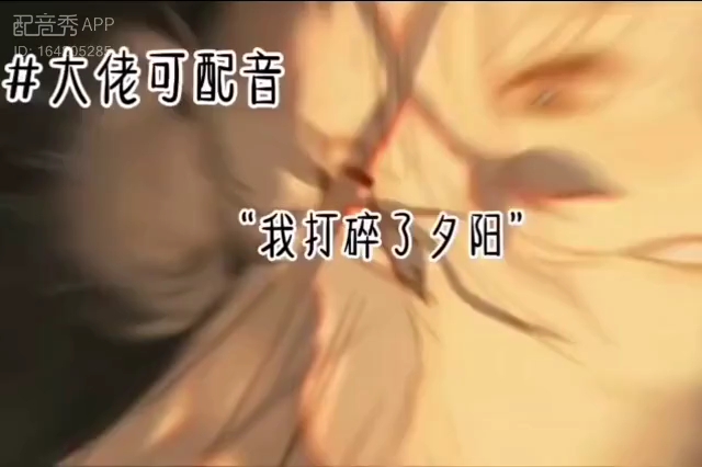 配的不怎么样ou003E_