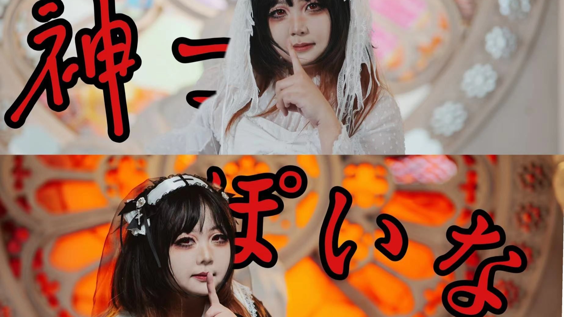 【多多x多子】✝像神一样呐✝神っぽいな