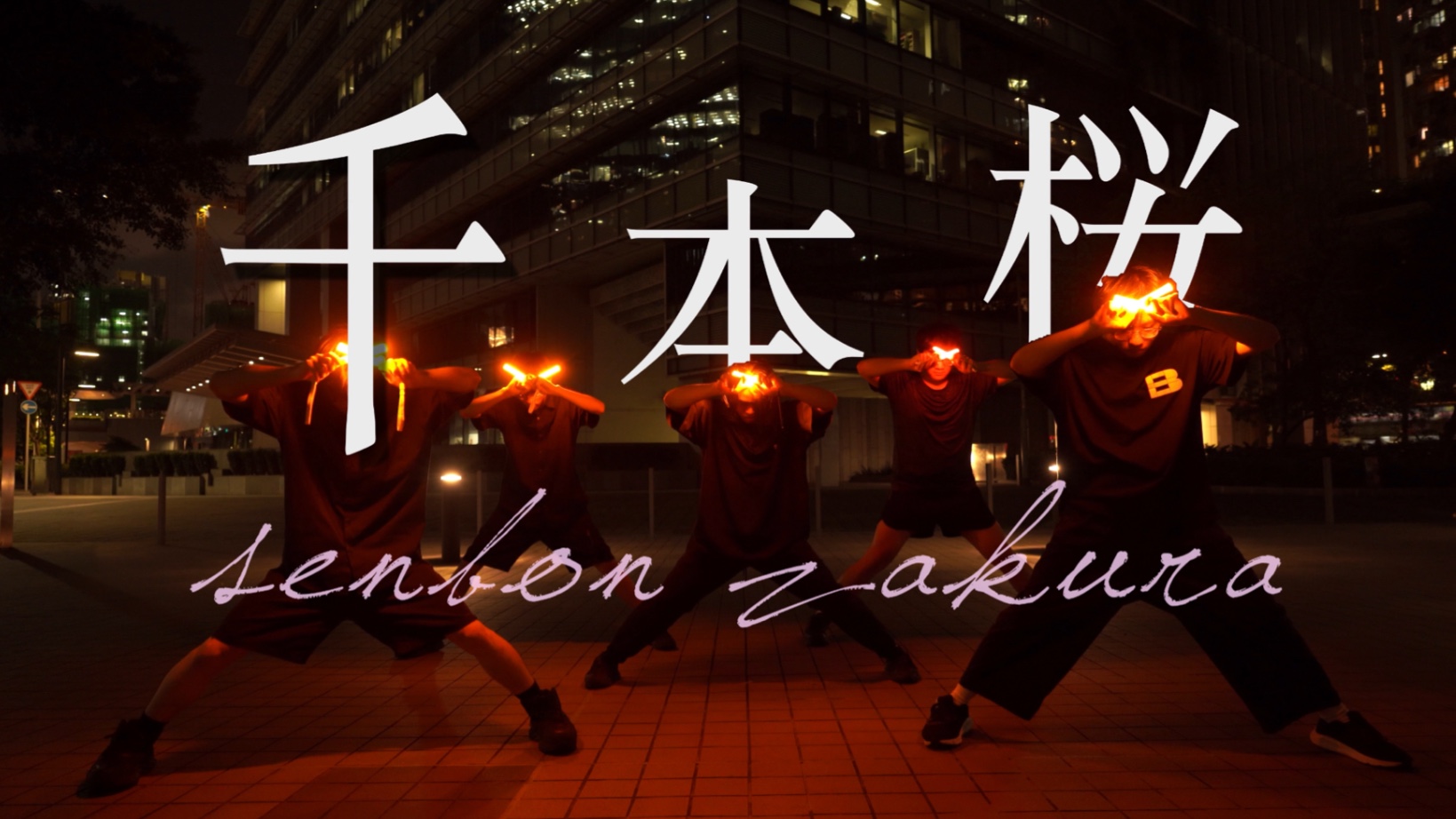 【御宅藝｜ヲタ芸】千本桜