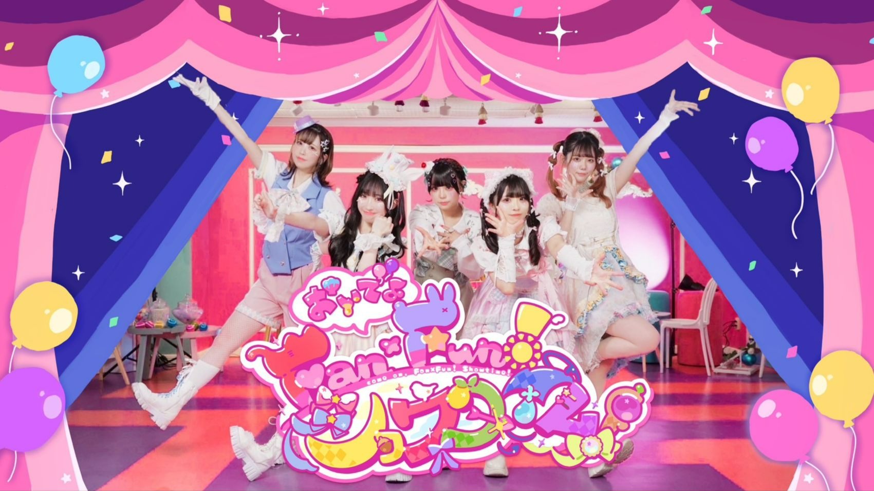 【Dance ver.】おいでよFan×Fun!ショウタイム！/夢色シアター