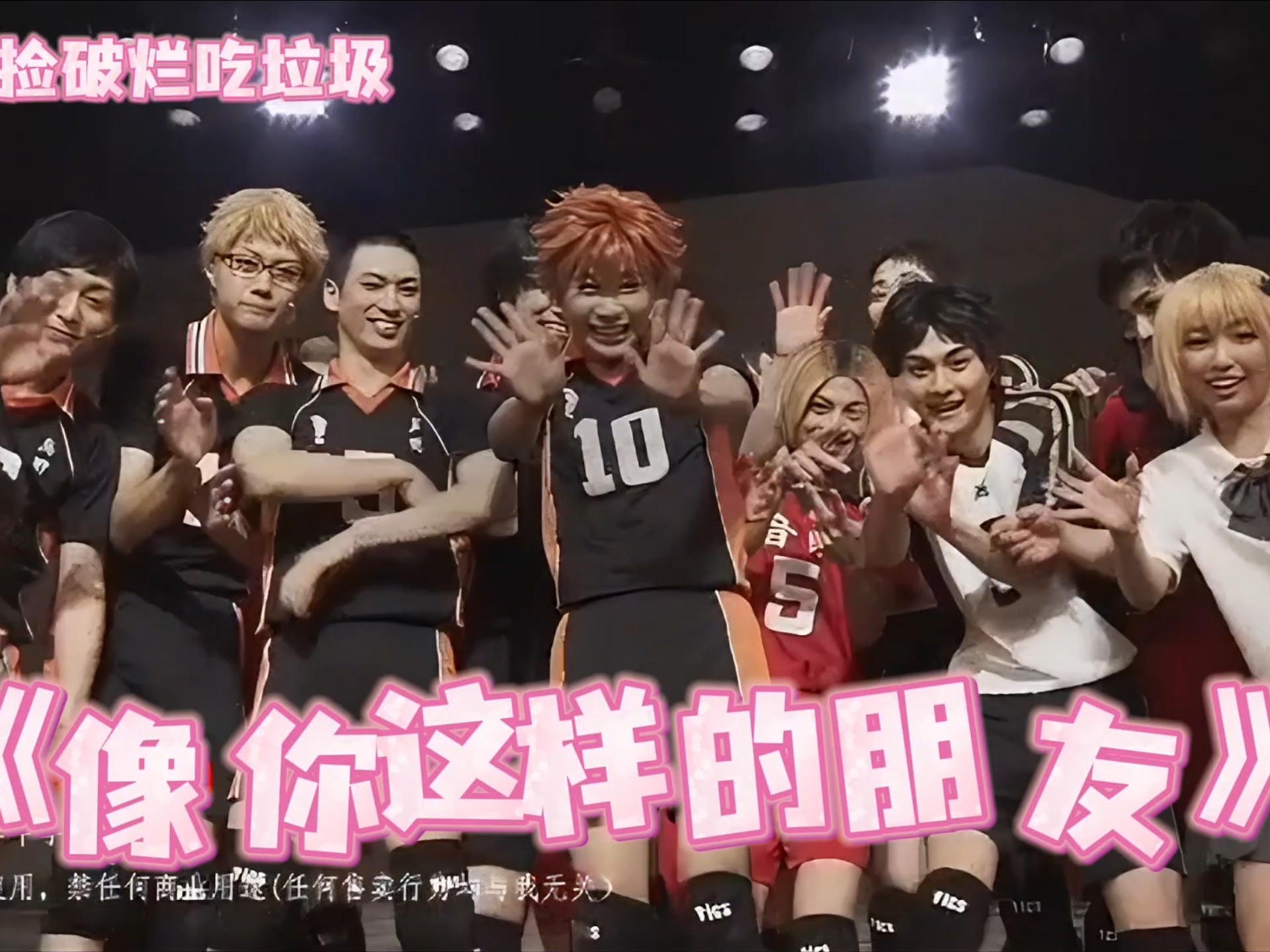 【排舞初代】“我还想要像你这样的朋友”