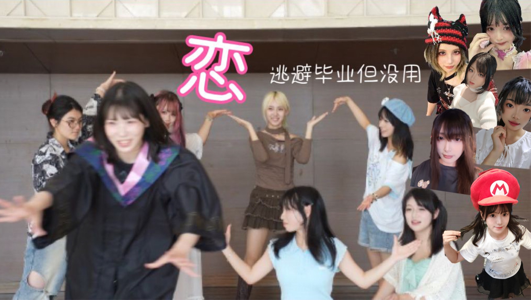 【猫非】恋dance【毕业作】