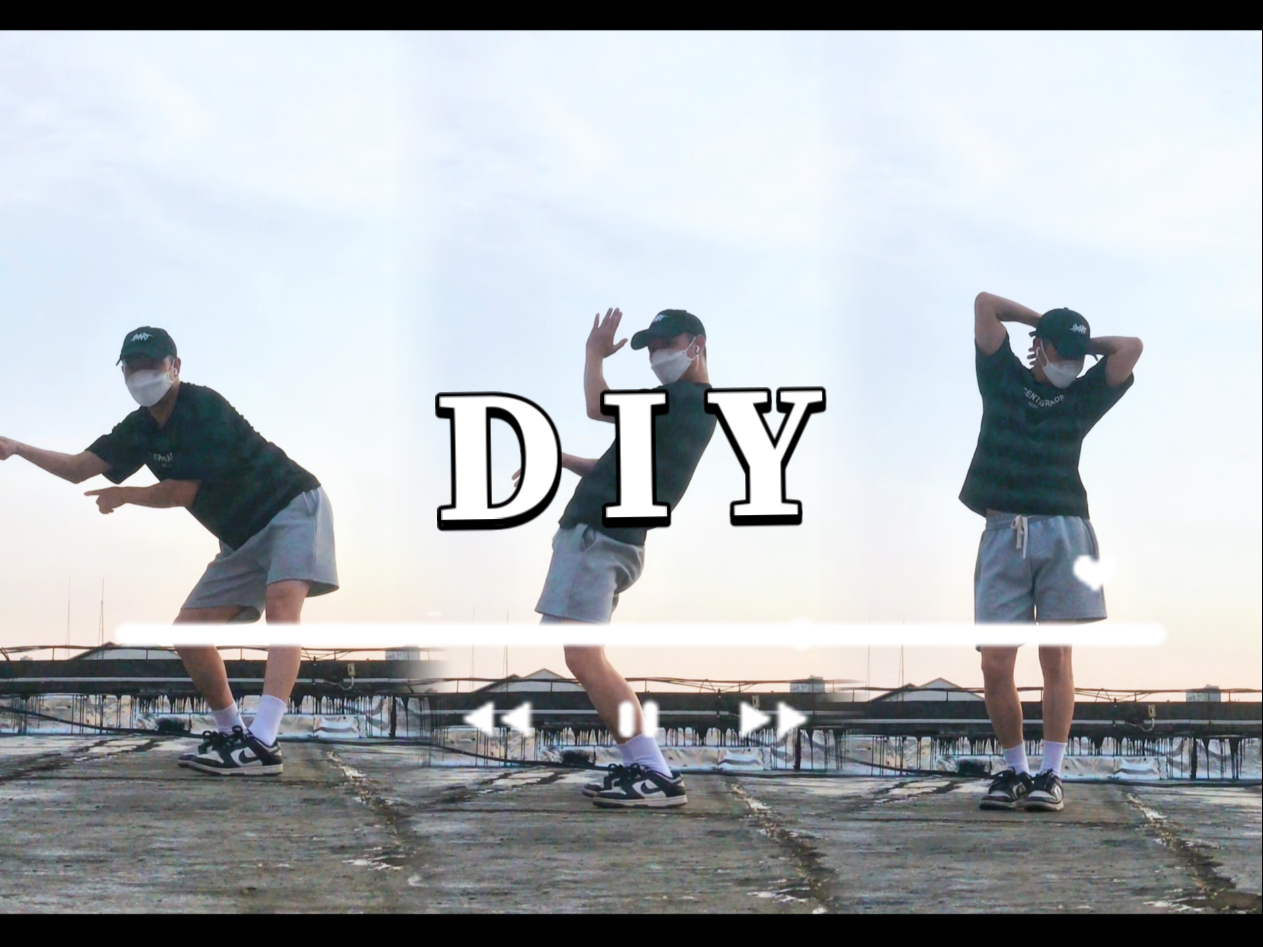 30+土直男粉翻跳蔡依林新歌《DIY》