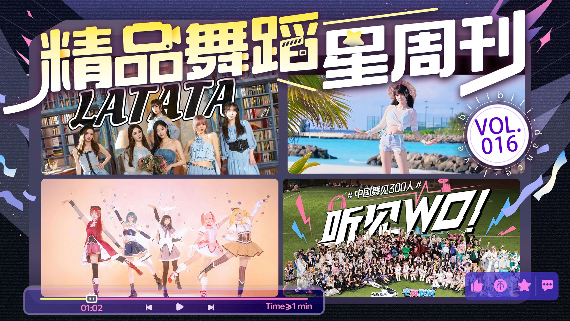 舞蹈区「名场面」合集！看完直接开跳~【Vol.016 | 精品舞蹈星