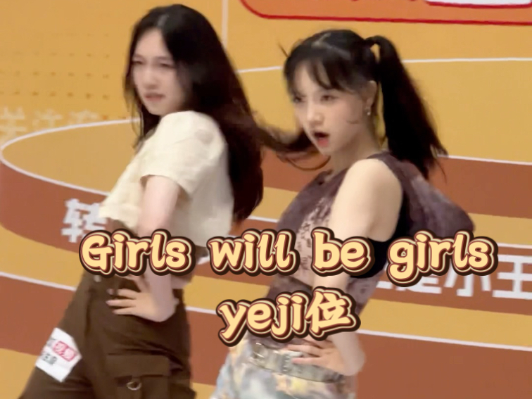 【girls will be girls】itzy你的兵已就位！！！已在战场上 2025搜