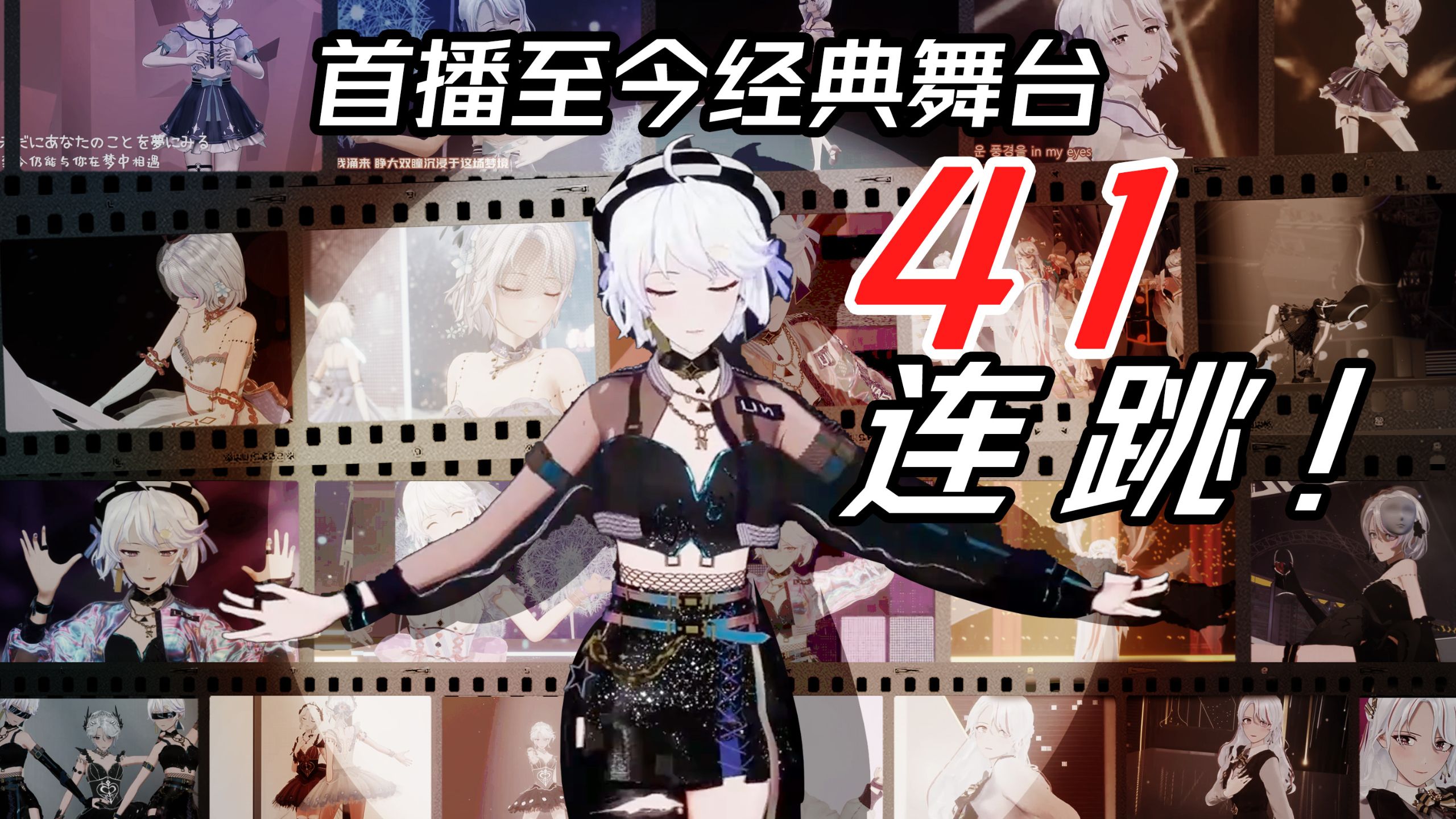 【柚恩】舞蹈串烧41连翻跳合集