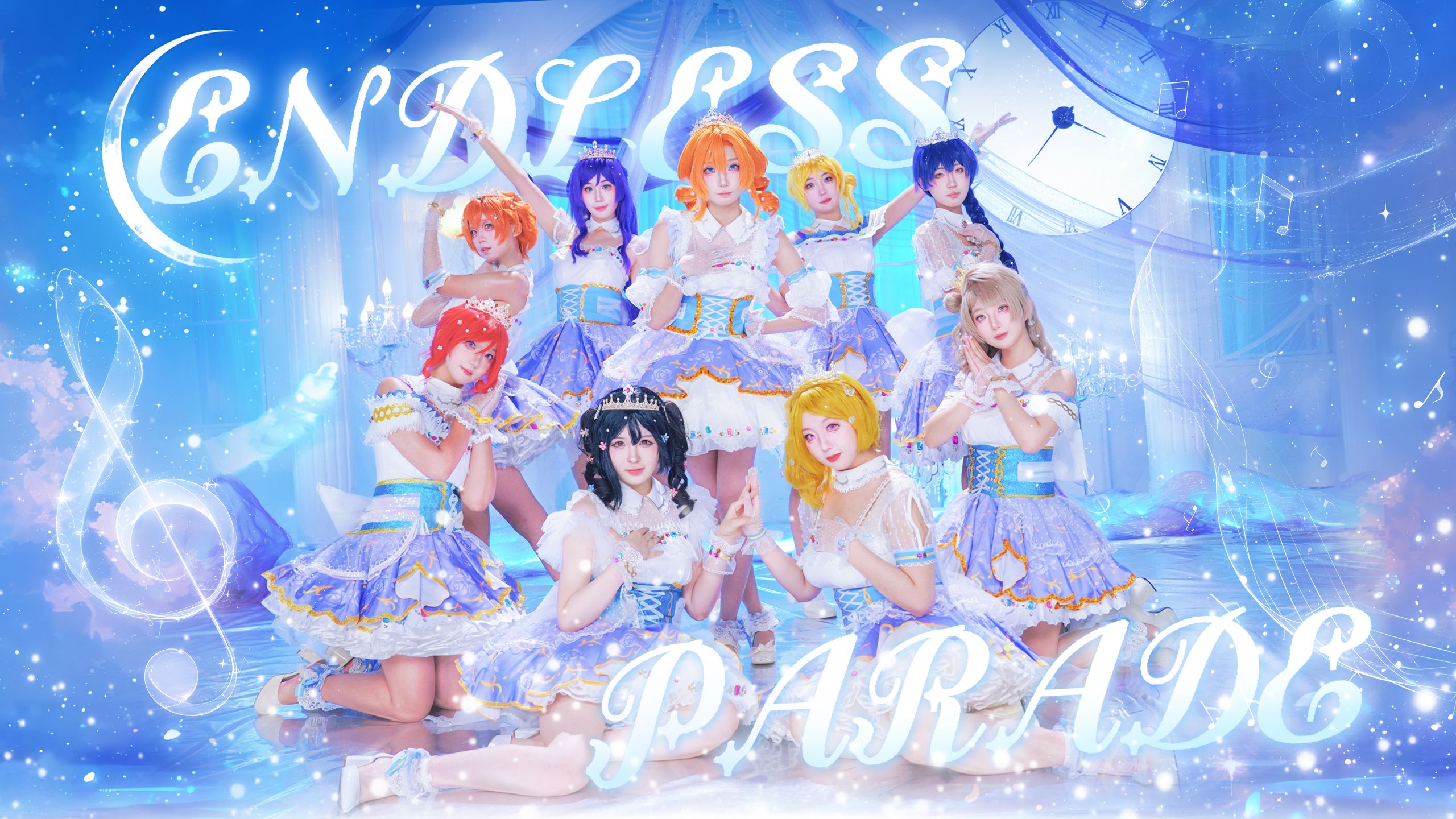 在七夕置身于华丽宫殿？完颜团的endless parade✨