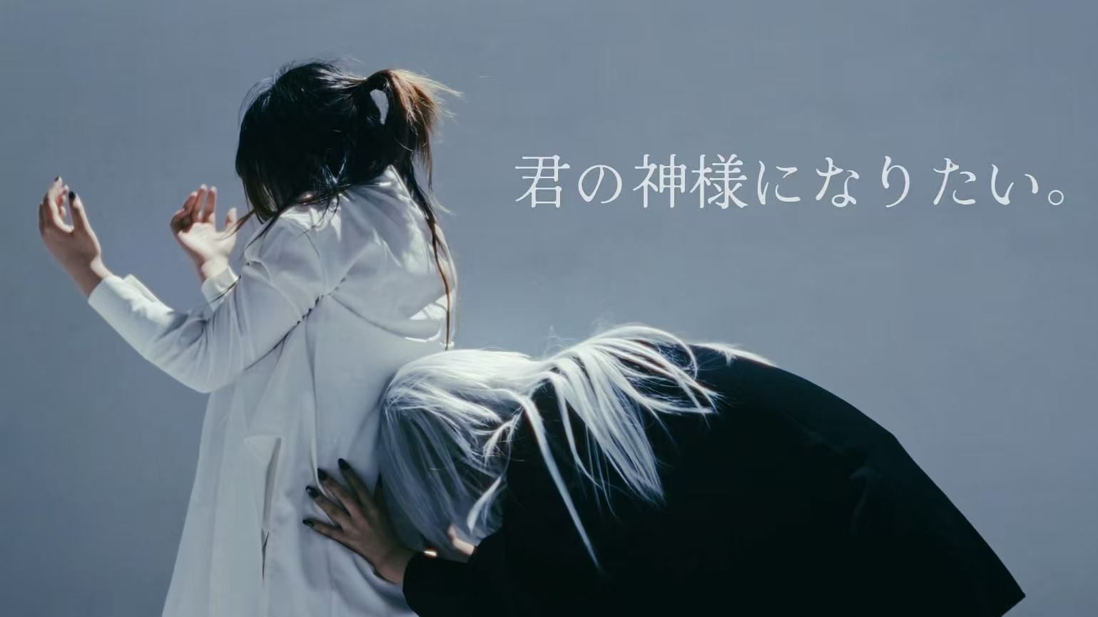 【nimo×有岛】君の神様になりたい。/想成为你的神明大人【