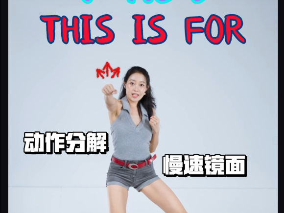 TWICE “THIS IS FOR” 慢速镜面 箭头教学