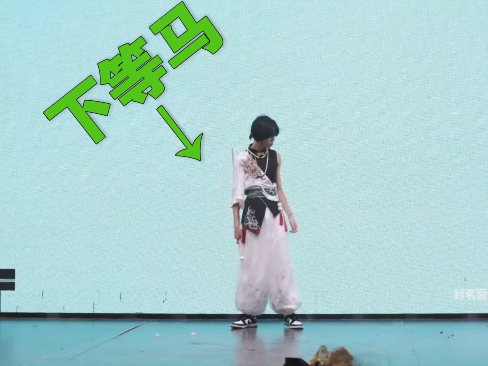 【柒桀】下等马（原创编舞爬台）