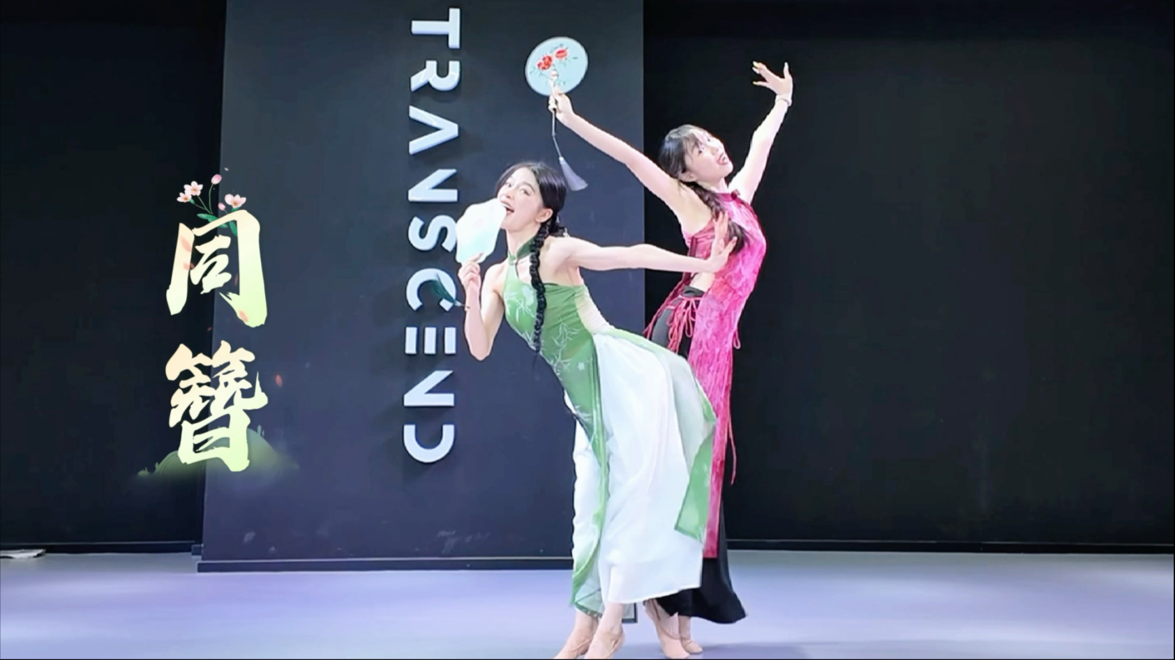 【盖盖】注意！前方有青红蛇出没！小心被勾引！《同簪》双人舞