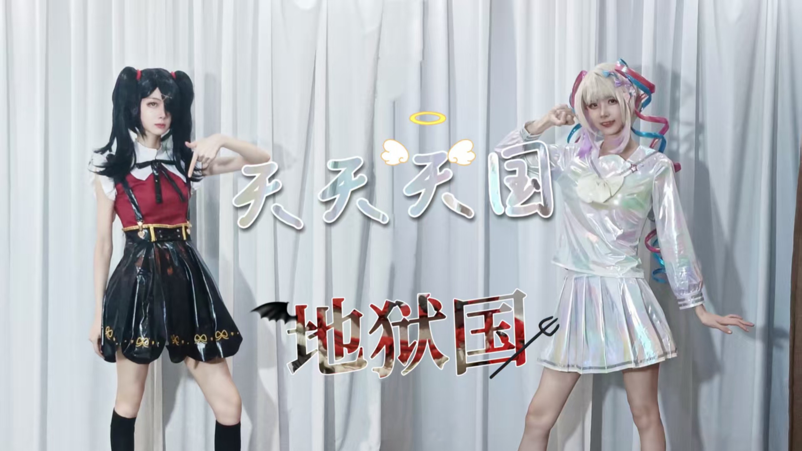 【依然】天天天国地狱国【主播女孩重度依赖】