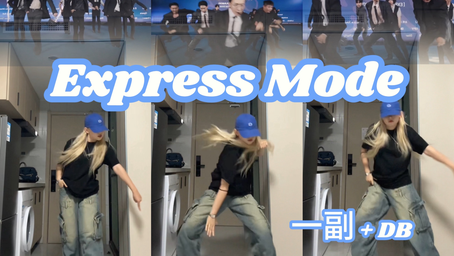 【SJ】哪个团出道20周年还帅成这样｜Express Mode 一副+DB早班