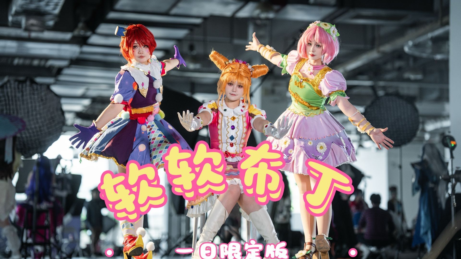 2025年竟然还有人搞软软布丁？！