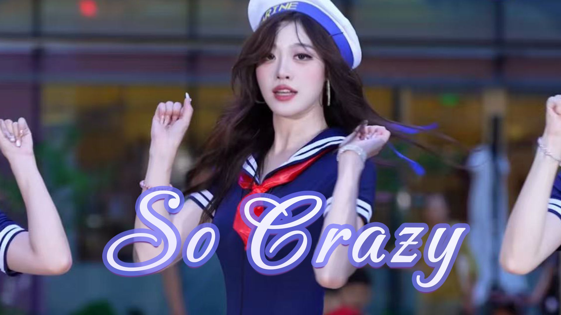 T-ara So Crazy 快来认领 海军服 完全疯了