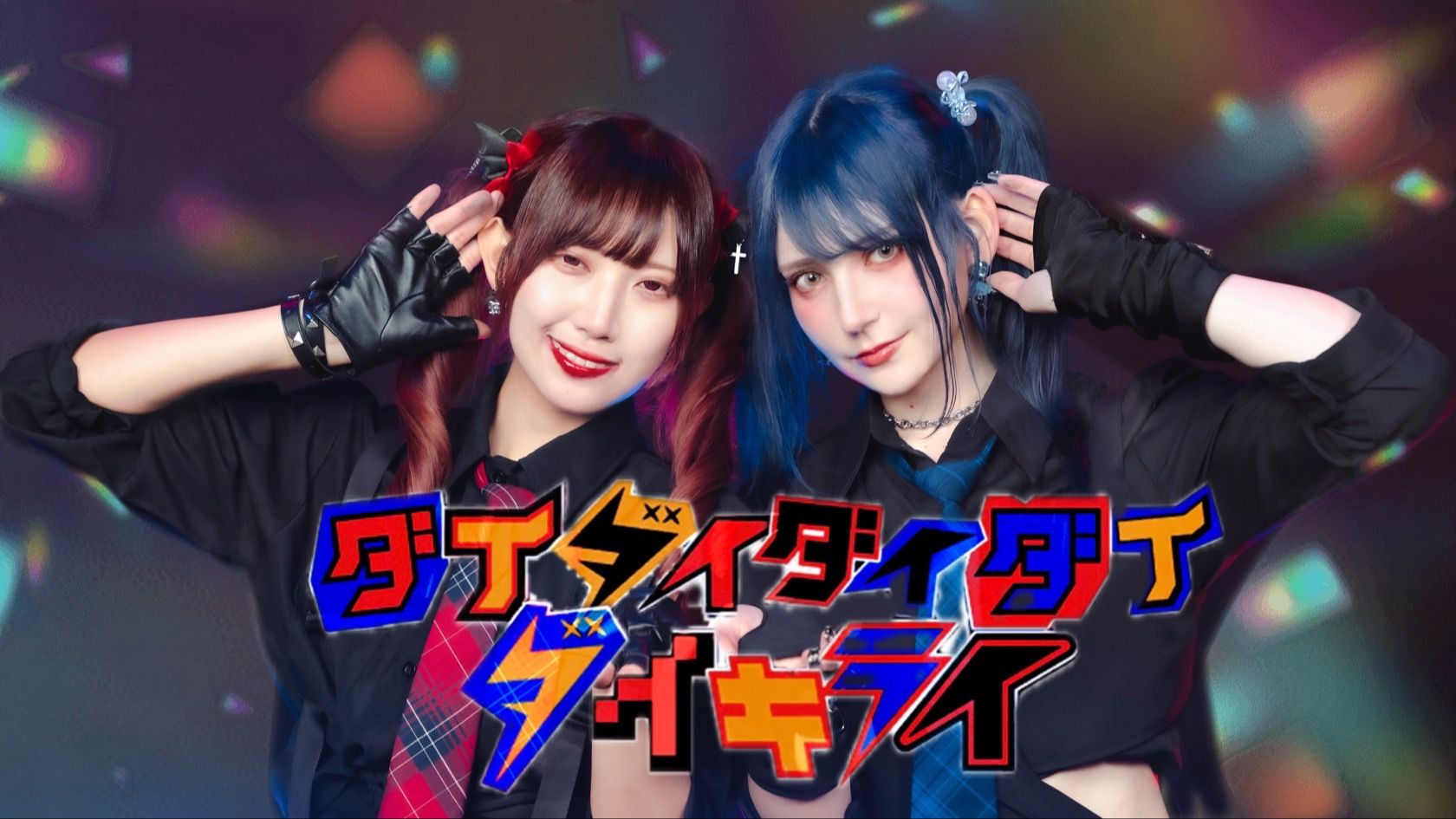 [ るなち VS ツナ] ダイダイダイダイダイキライ 踊ってみた 