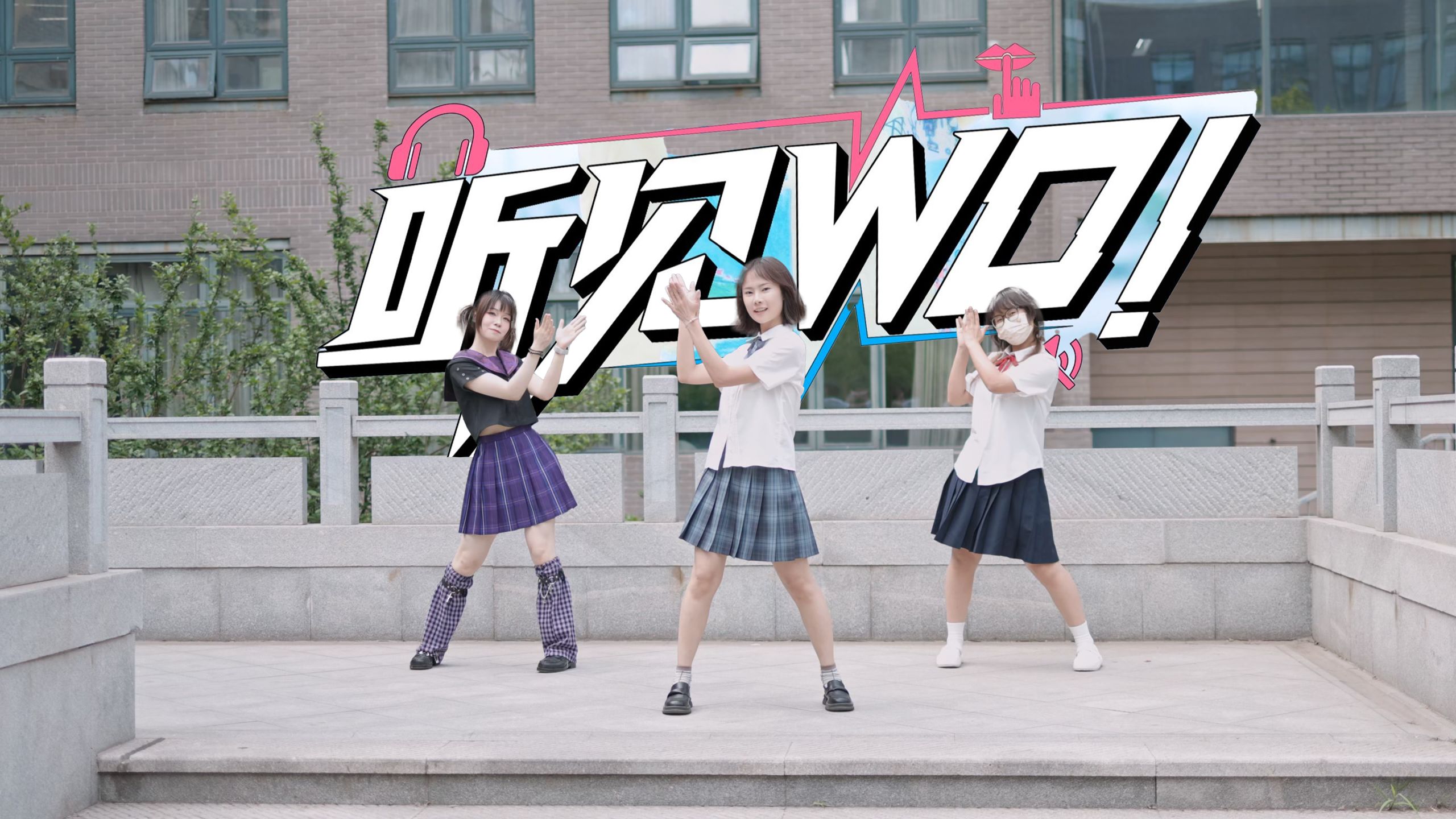 【BDF2025 | 北大元火动漫社】⚡听见WO！⚡