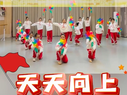 我们有志向有理想 天天向上 少年有志