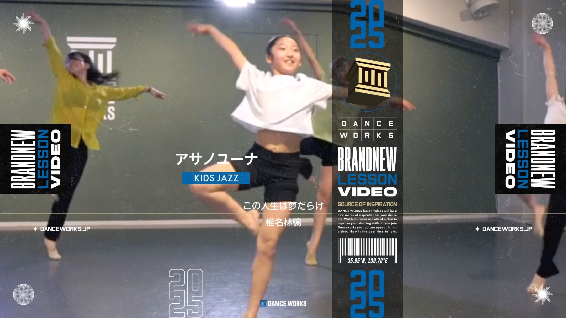 アサノユーナ少儿爵士演绎《 この人生は夢だらけ / 椎名林檎