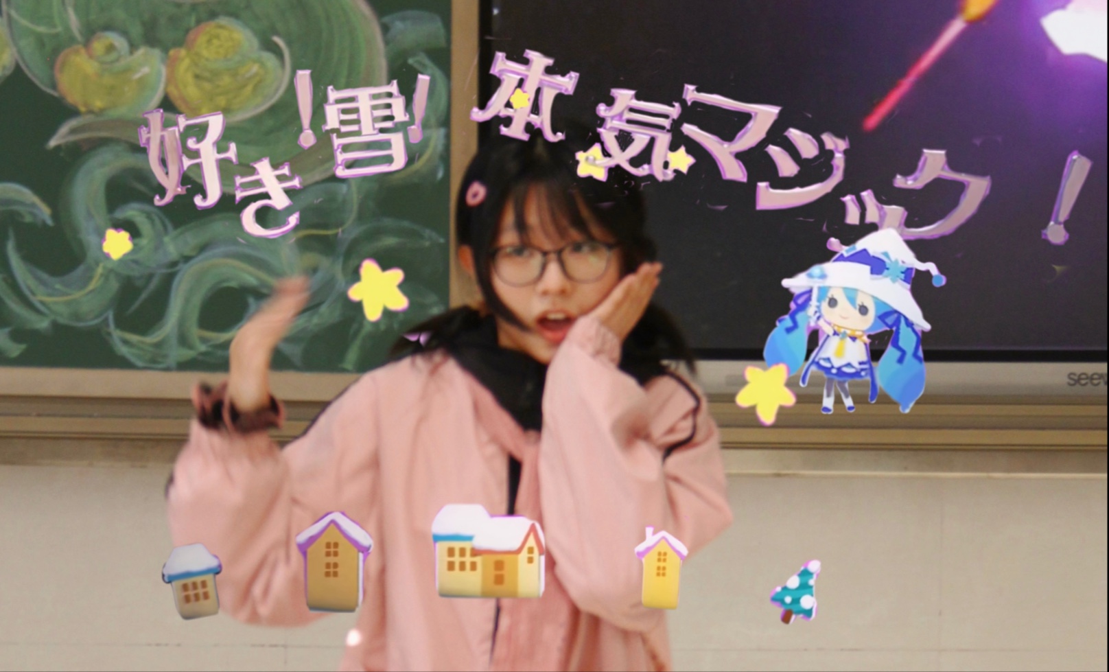 【十三·木さん】喜欢！雪！真实的魔法！（元旦联欢版）