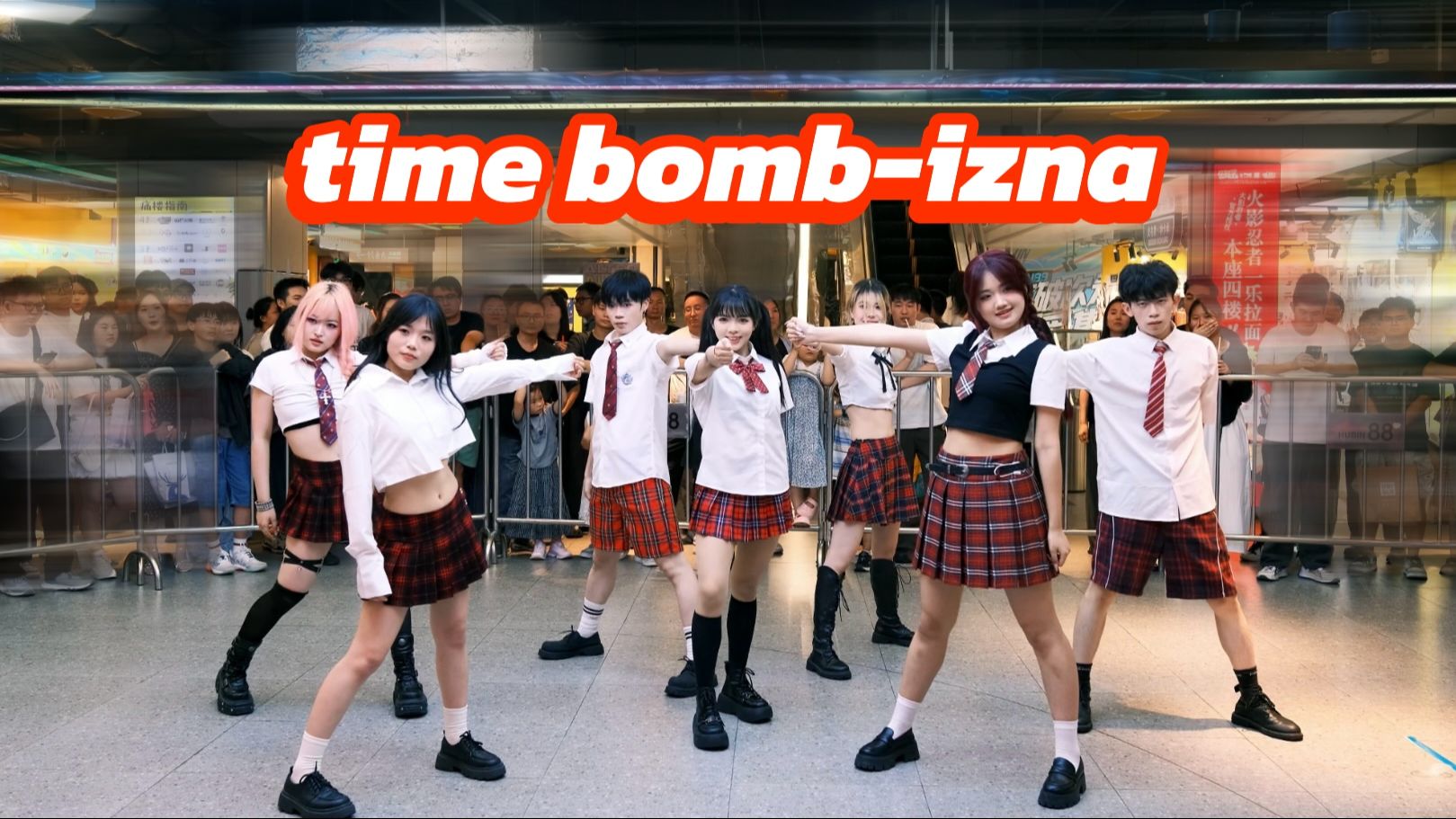 【izna】TIMEBOMB超还原翻跳 | 喜欢刀群舞的有福了