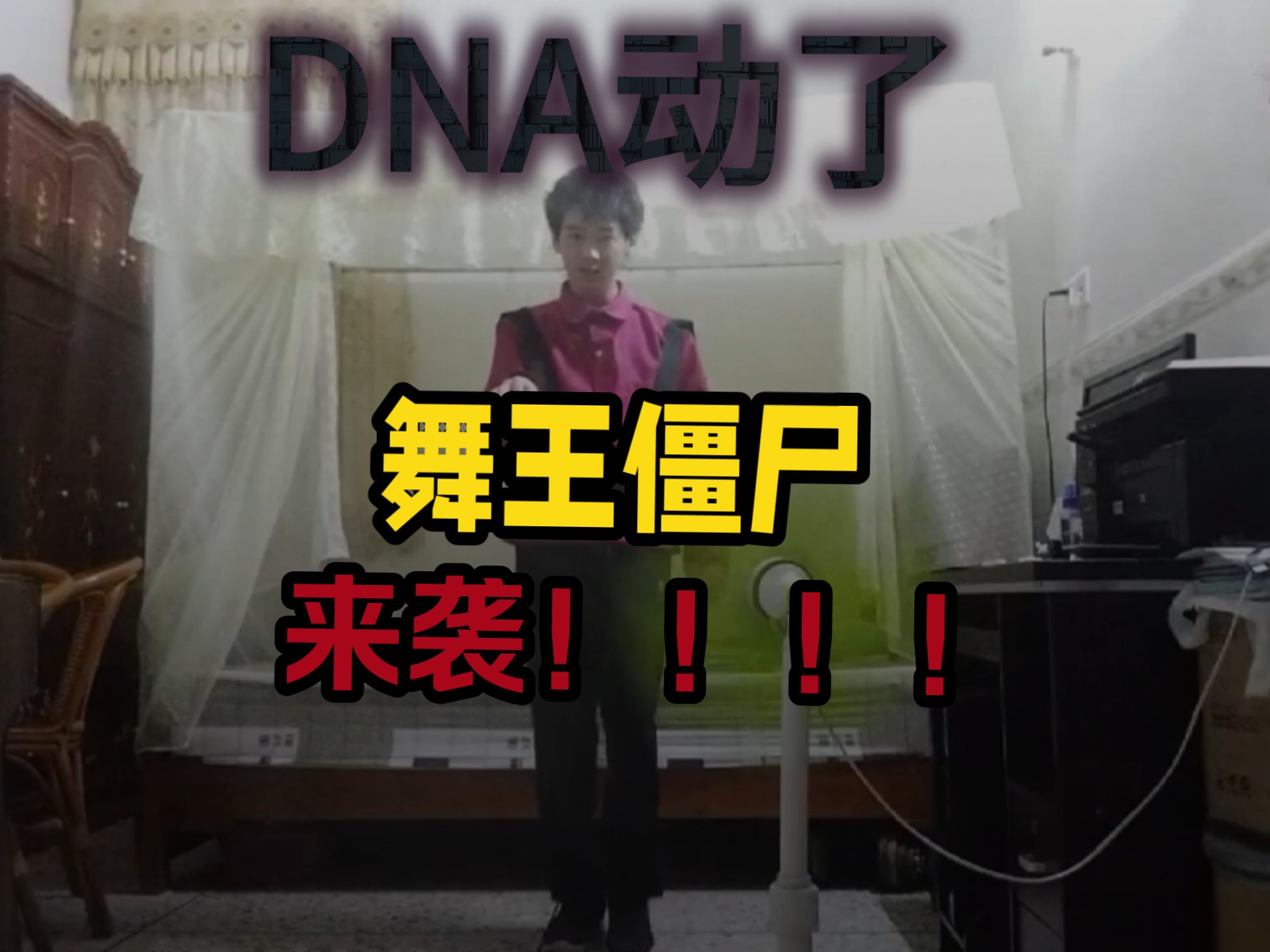 全b站首个初中生翻跳迈克尔杰克逊《Thriller》？！