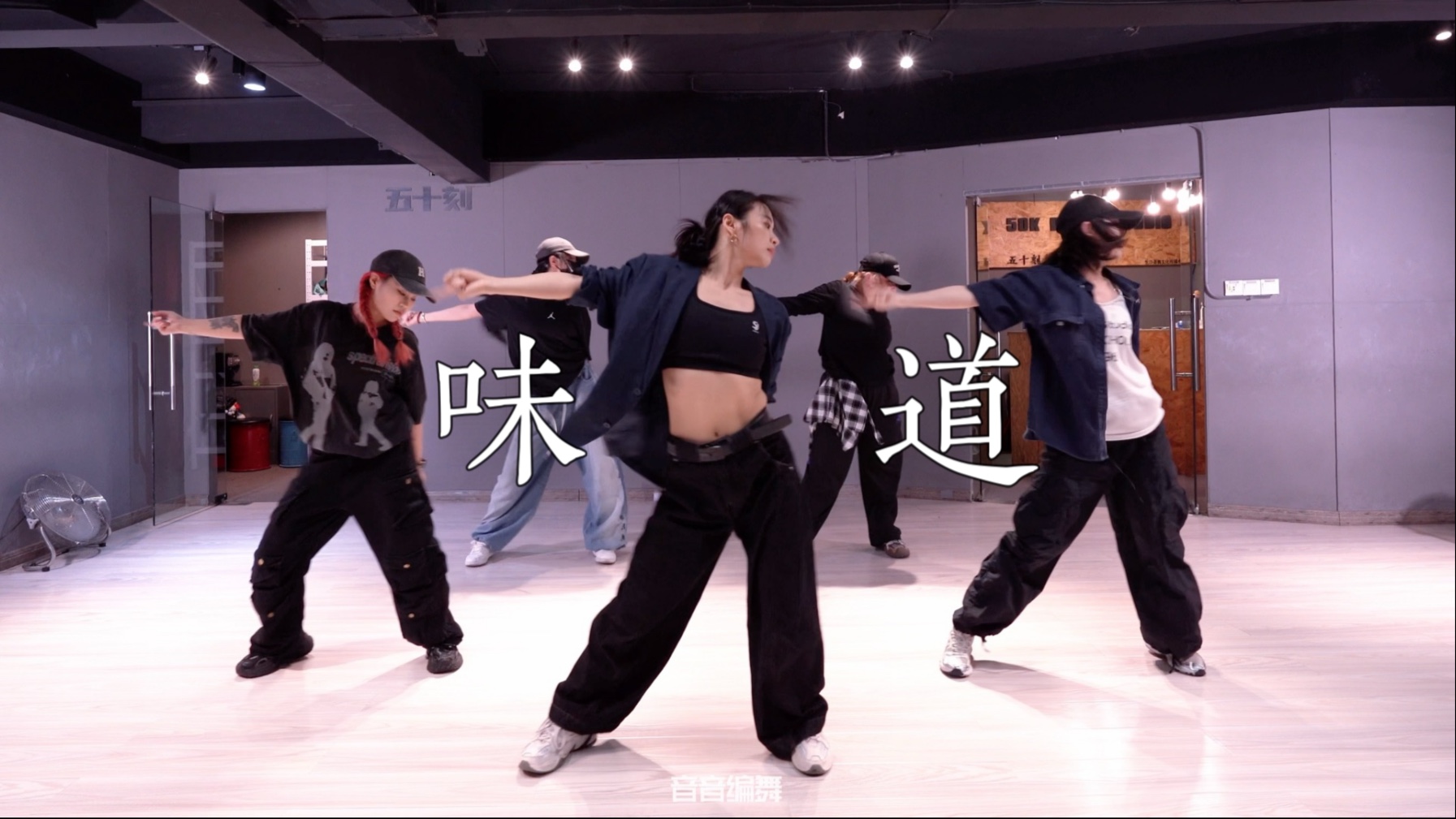 越听才越有味道 #音音编舞 方大同《味道》