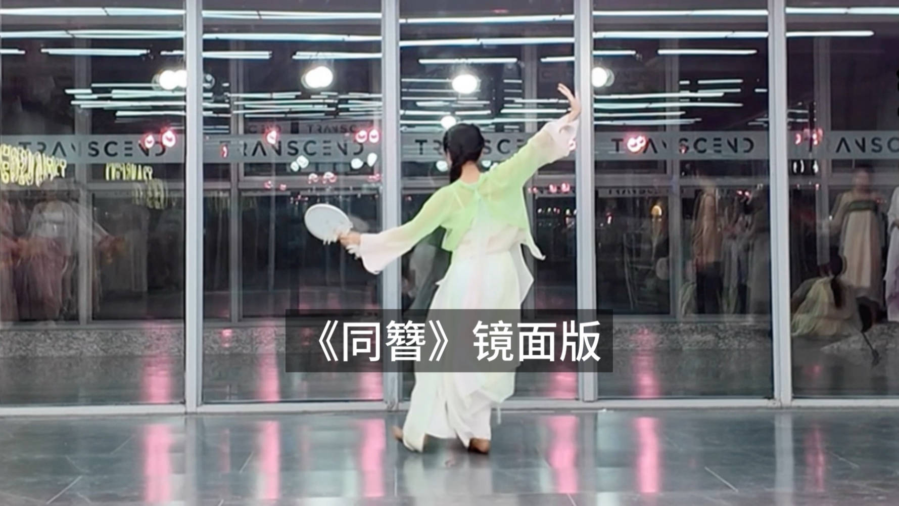 喜欢《同簪》的不要错过镜面版哦～