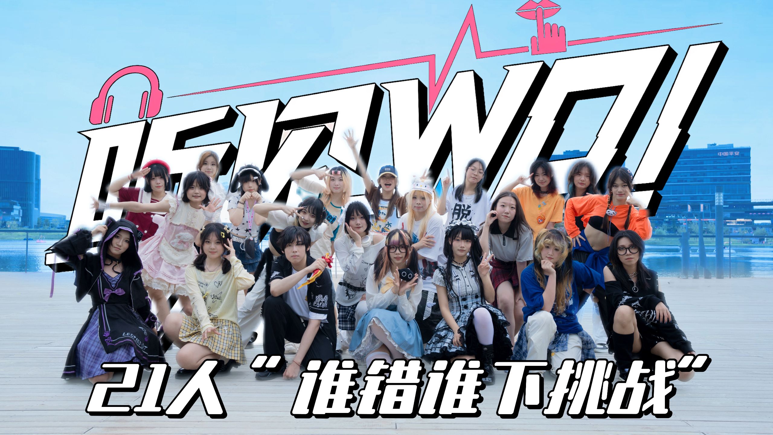 跳错就out挑战之怎么没有人坚持到最后啊！【BDF2025-河南郑州