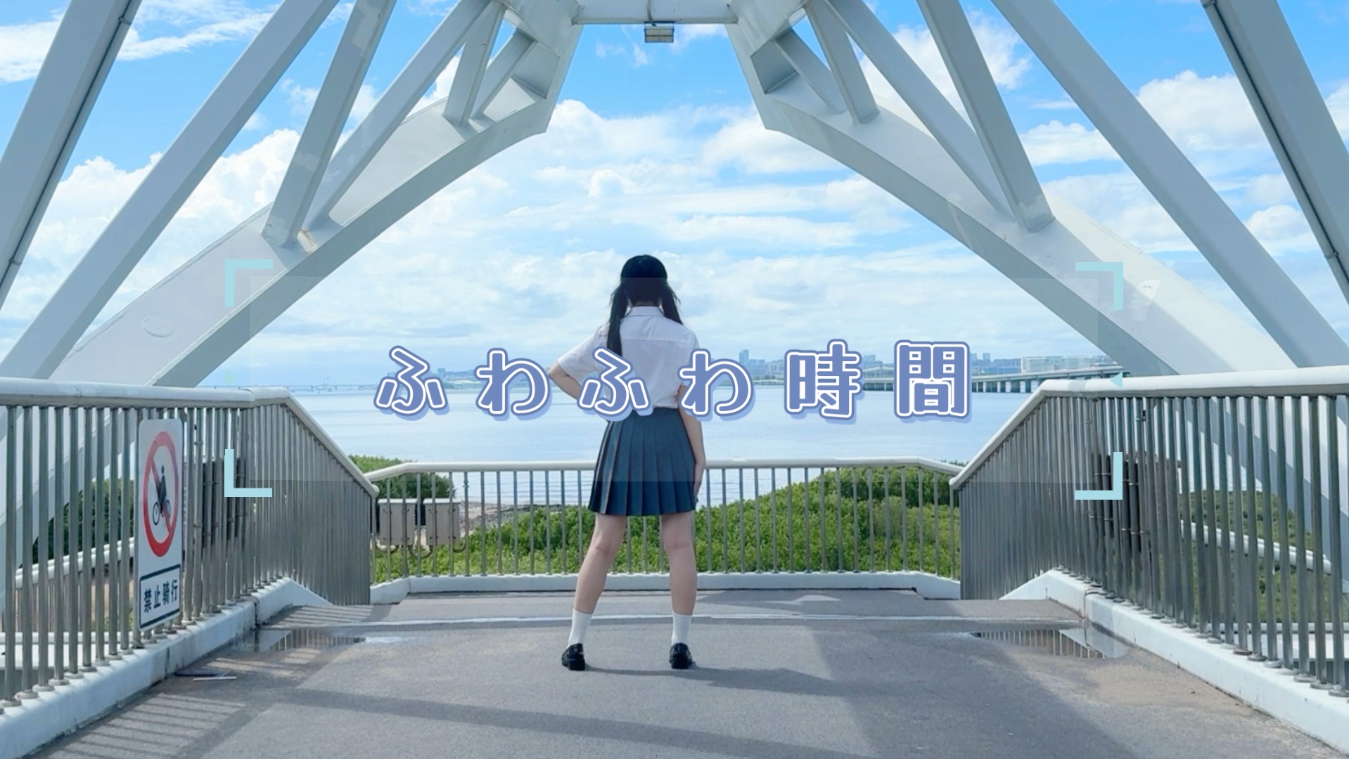 K-ON！2025依旧滑滑蛋 ふわふわ時間 (轻飘飘时间)元气翻跳