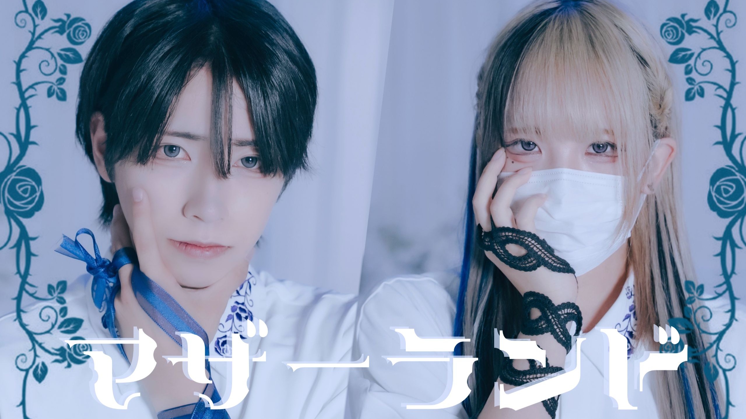 【えとう×おたきあげ】マザーランド - Ado 踊ってみた