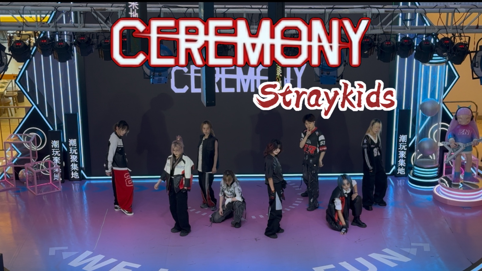 【Straykids】这群丝带姐又带着笑眯眯的回归主打新歌来了～｜杭