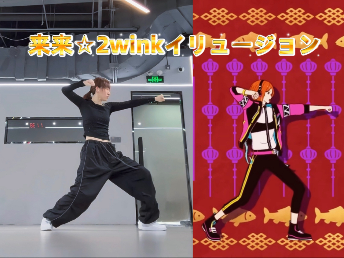 [翻跳 | 偶像梦幻祭] 来来来~谢谢~双子六箱 2wink-来来☆2wi