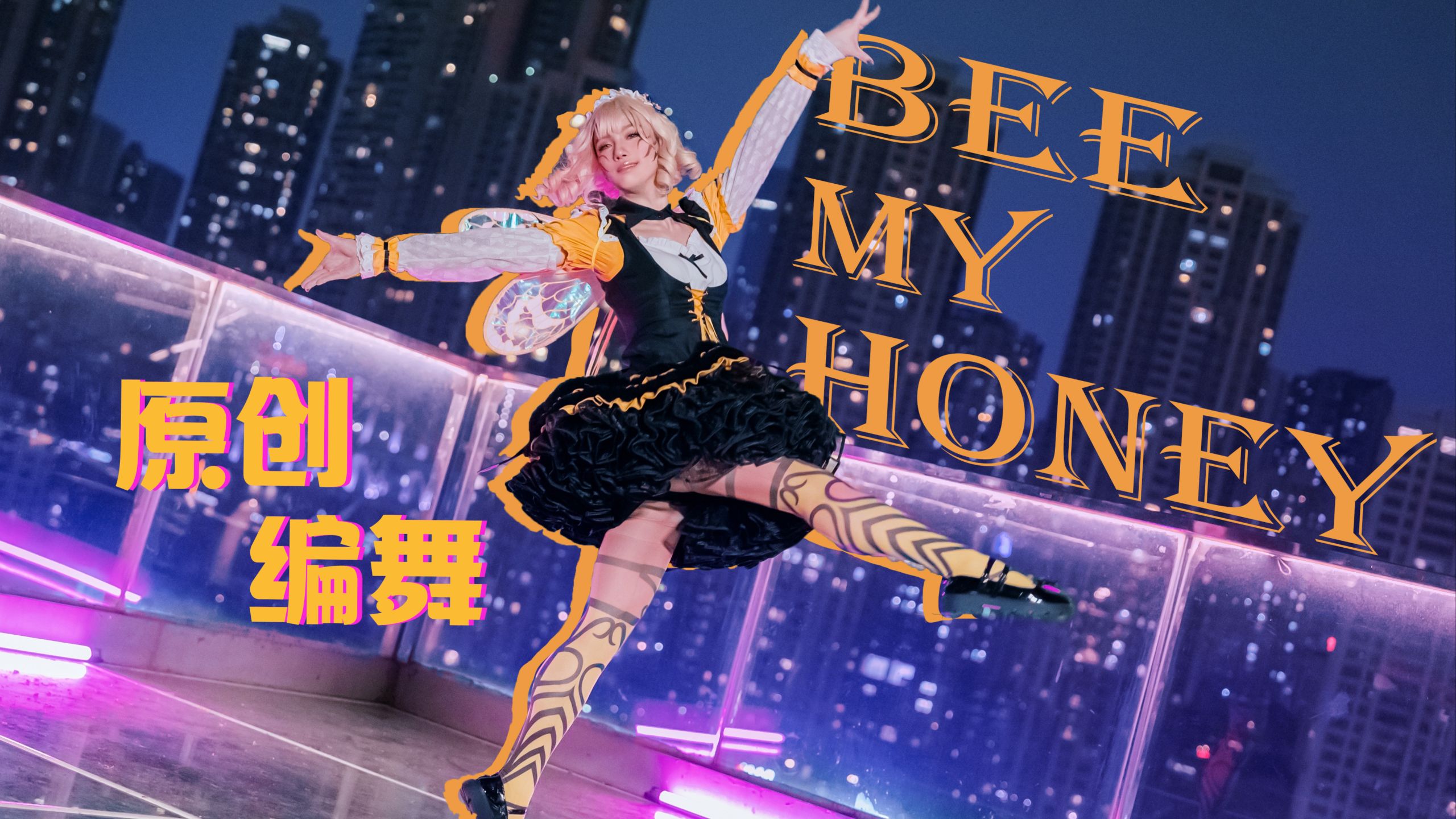 蜂蜂小甜心早期第九方案路演视频流出