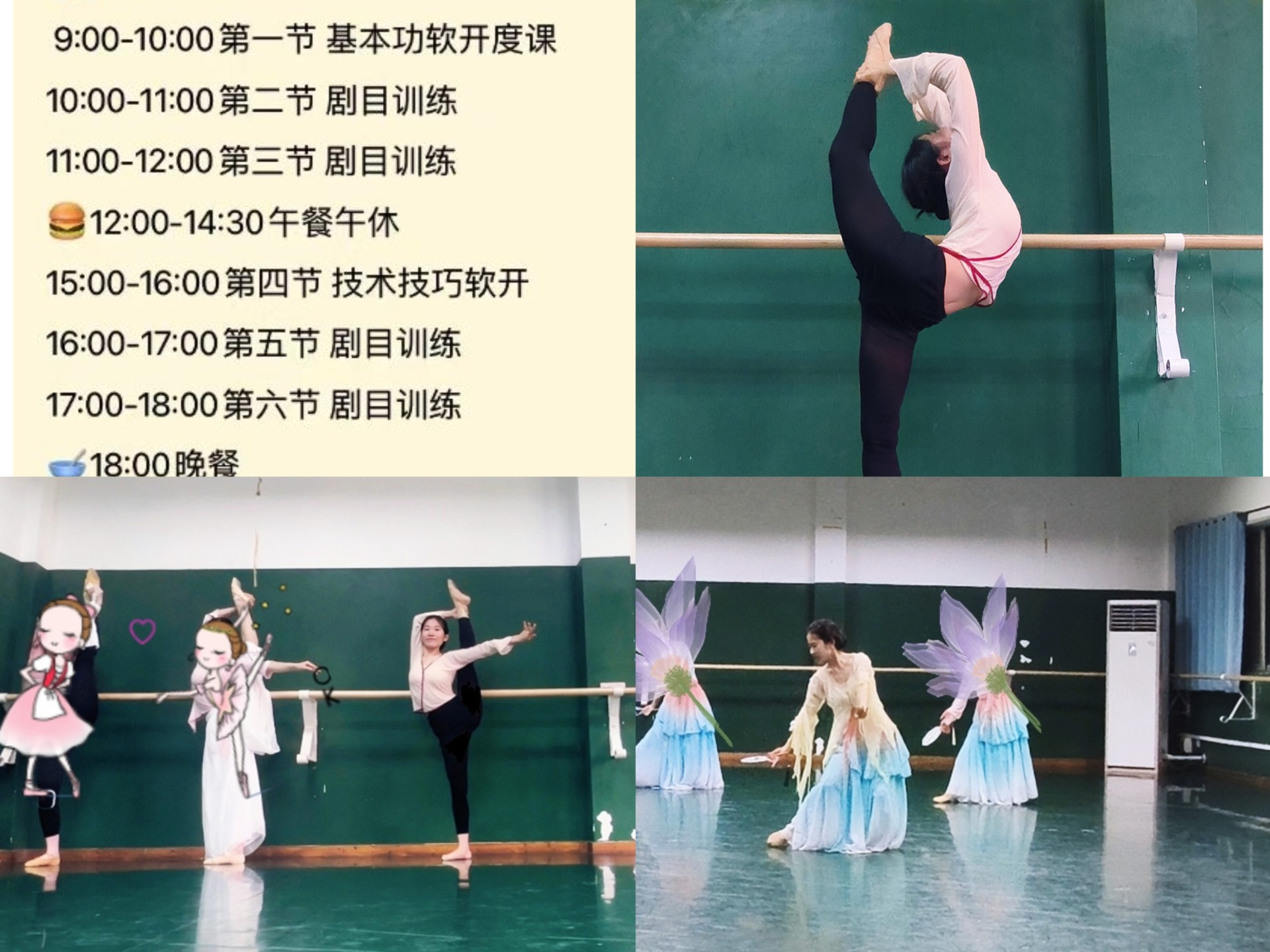 业余爱好者去专业舞蹈院校参加全日制集训的感受｜很累很痛但也