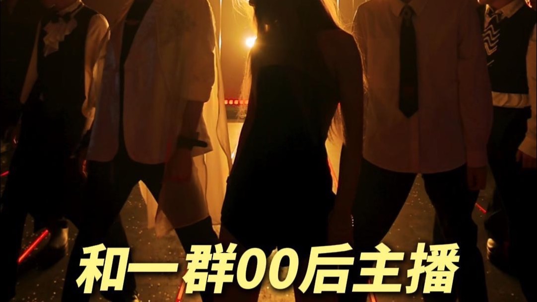 团播这个赛道也是被我挤进去了