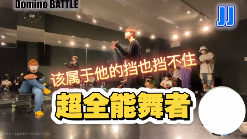 【SMTR25 JustinJay舞蹈考古reaction】该属于他的没人能阻止