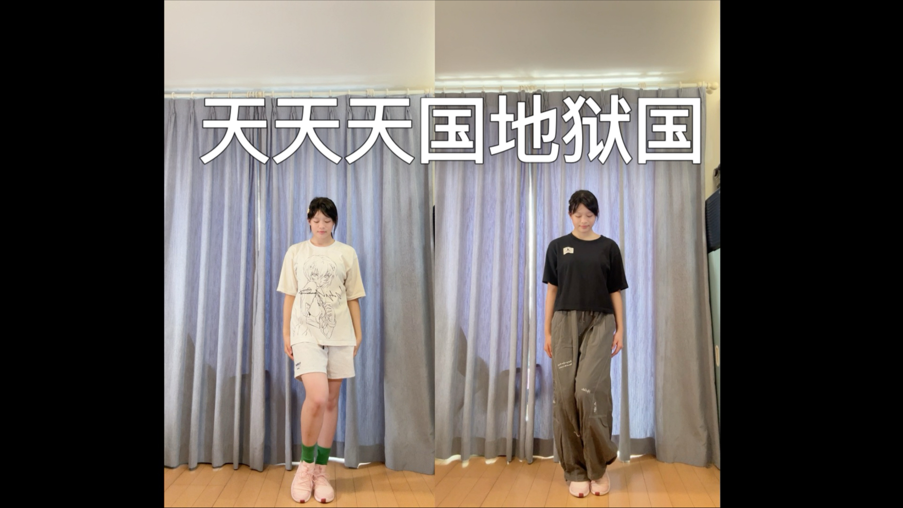 编了一小段天天天国地狱国！