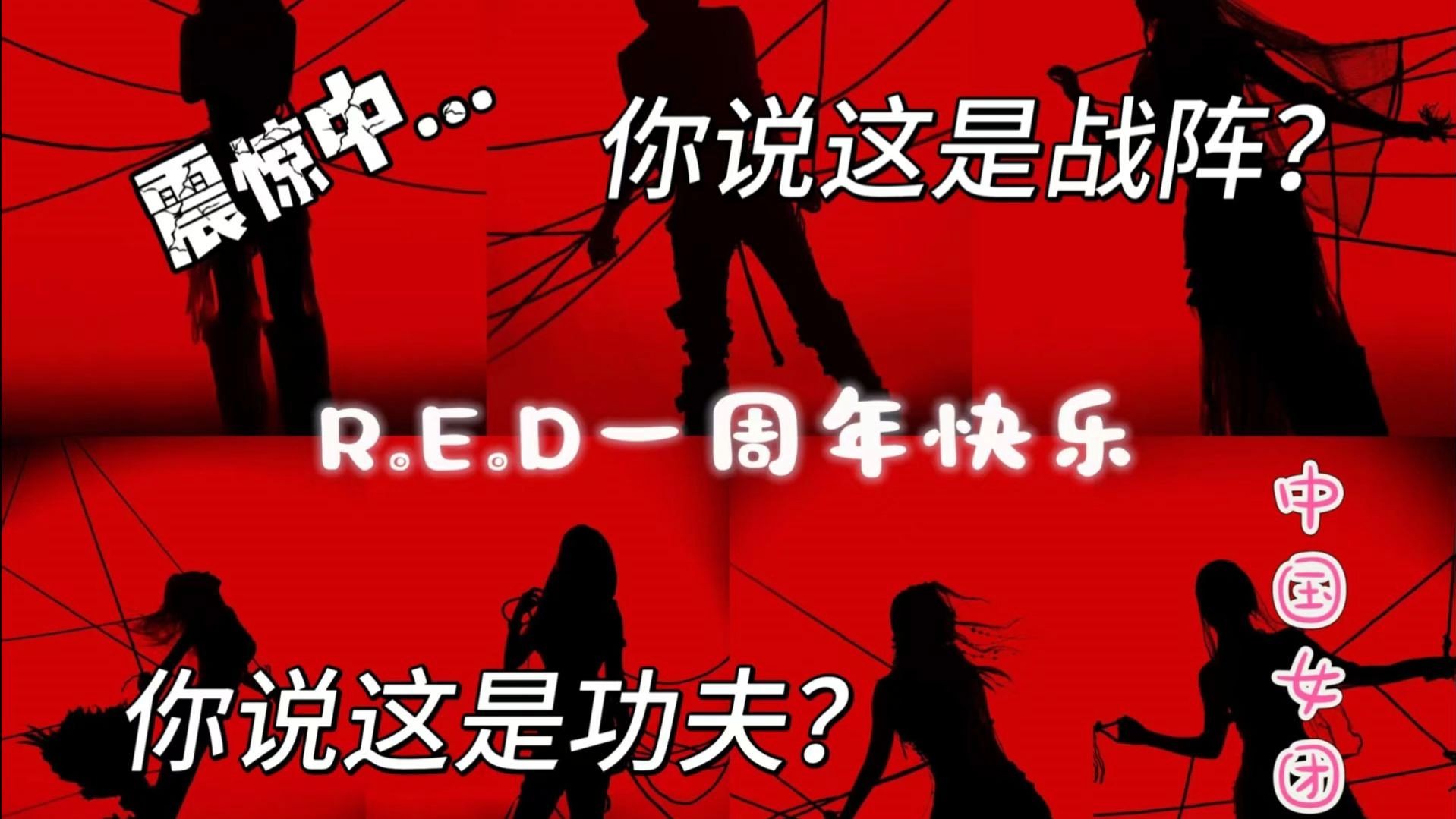 谁说《三彩》没有国风元素？R.E.D带你感受不一样的国风