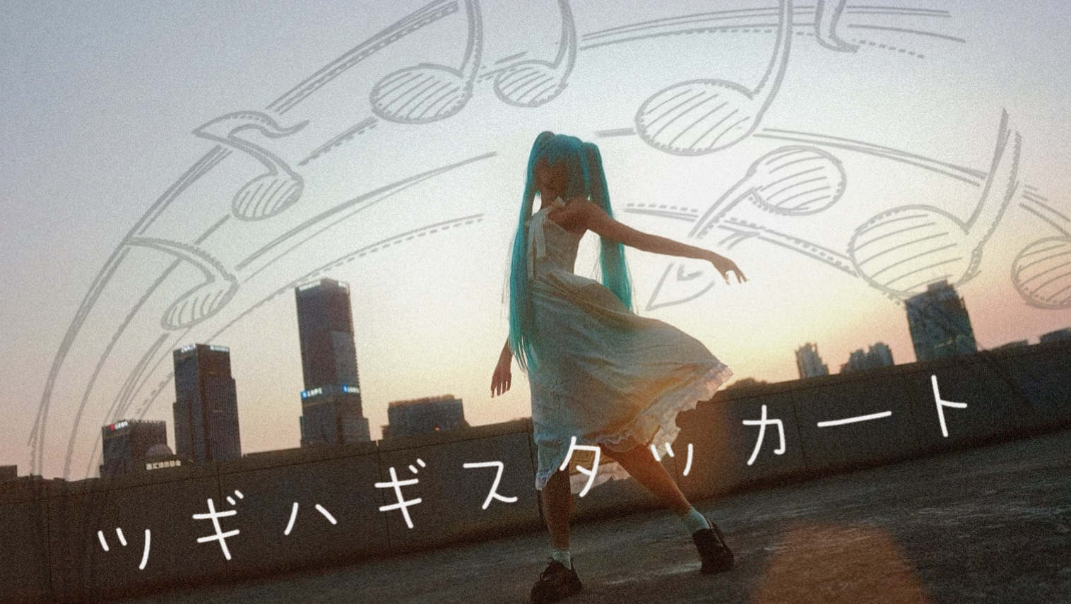 【初音誕生日】我們東拼西湊的時光碎片♪ 匯成給你的祝歌｜拼