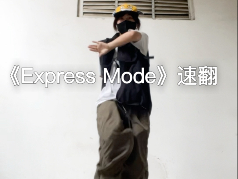 Superjunior 《Express Mode》速翻