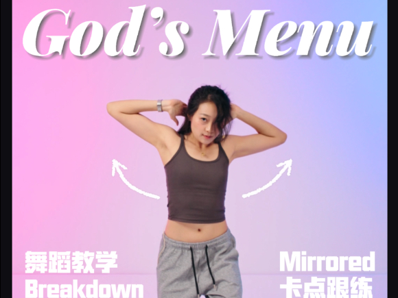 Stray Kids “God’s Menu” 镜面舞蹈教学分解 慢速卡点跟练