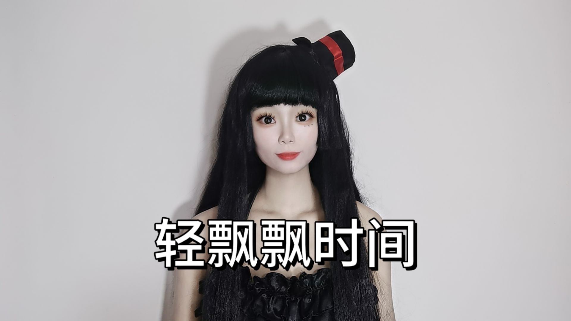 秋山澪的轻飘飘时间