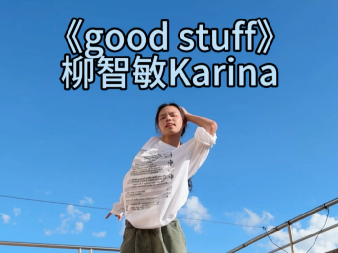 速速来支持柳姐新solo了！！！