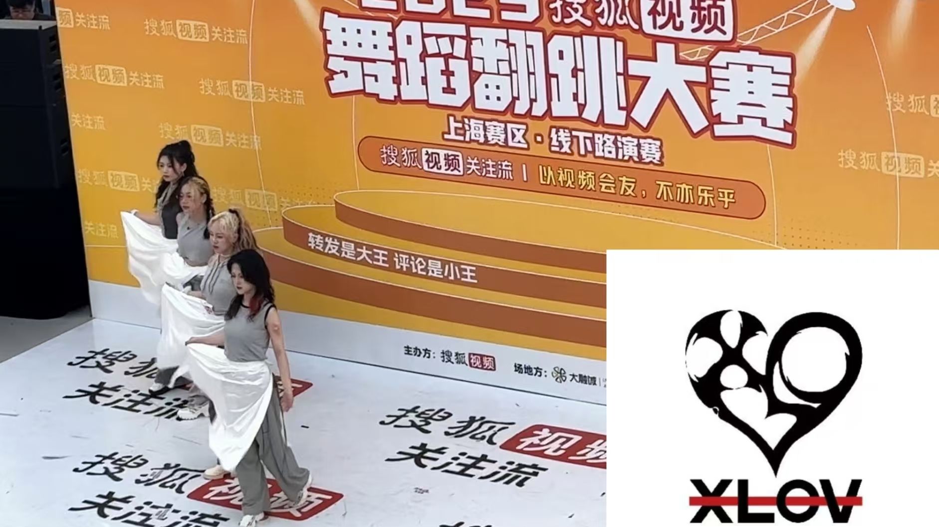 【XLOV】我们做到啦！带叉辣舞上搜狐