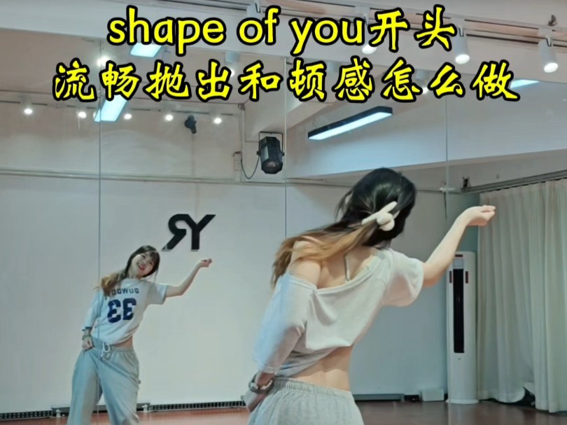 [y-ran]shape of you流畅感和顿感怎么做？