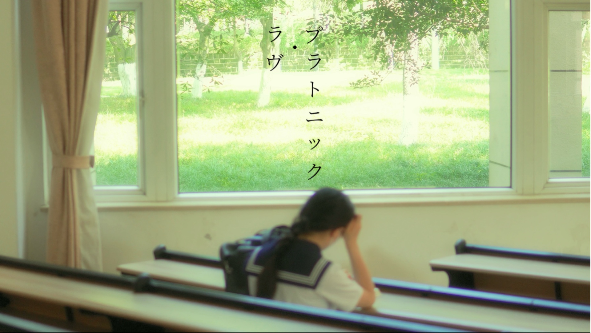 【小叽】柏拉图式的爱