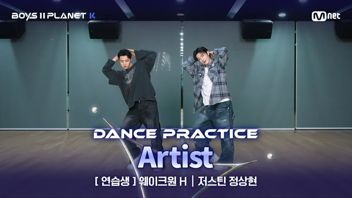 『郑相炫』男宝星球2 初舞台《Artist》生唱练习室