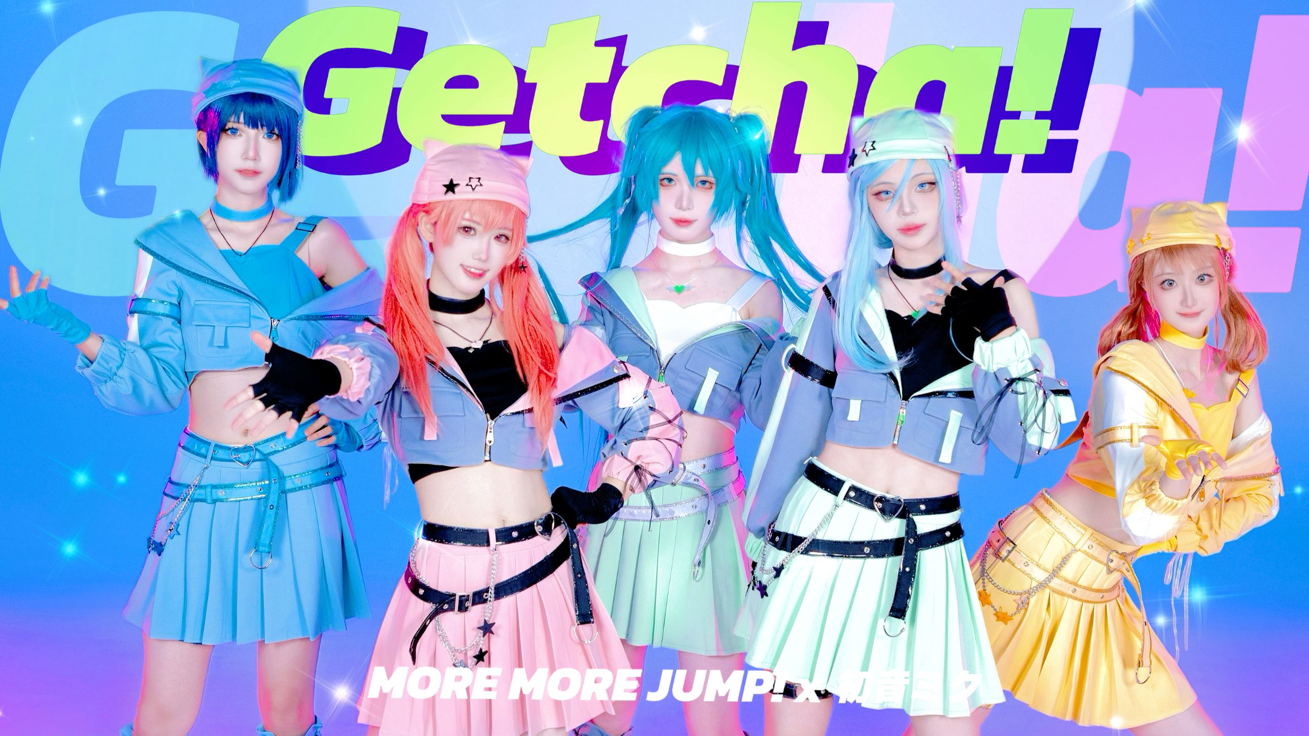 【プロセカ】Getcha！ 愛取返し、Get out my life~ / MORE MOR