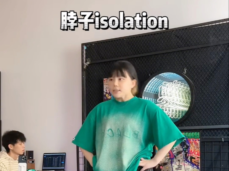 【isolation干货】脖子的协调balance开发